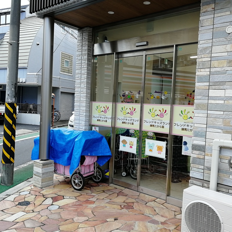 保活なび 東京都 練馬区 の保育園 フレンドキッズランド練馬たがら園